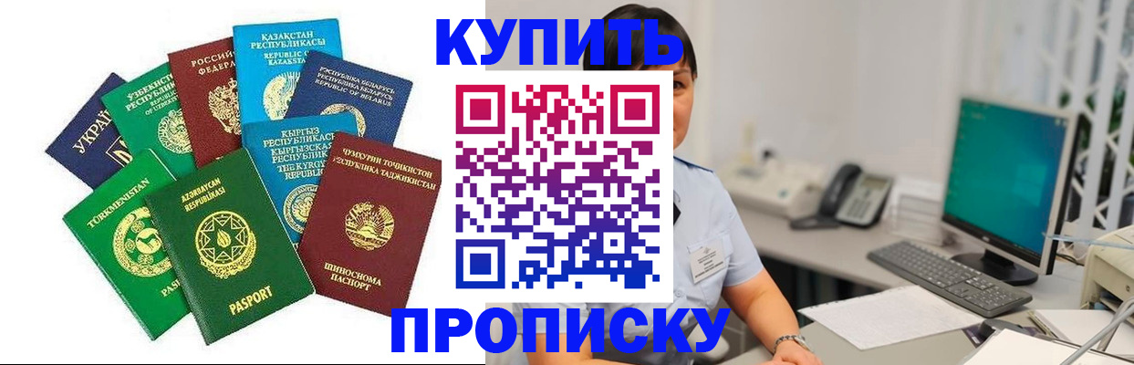 прописка в Ростове-на-Дону